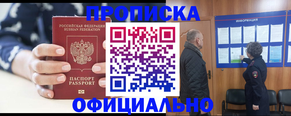 купить прописку в Кировской области